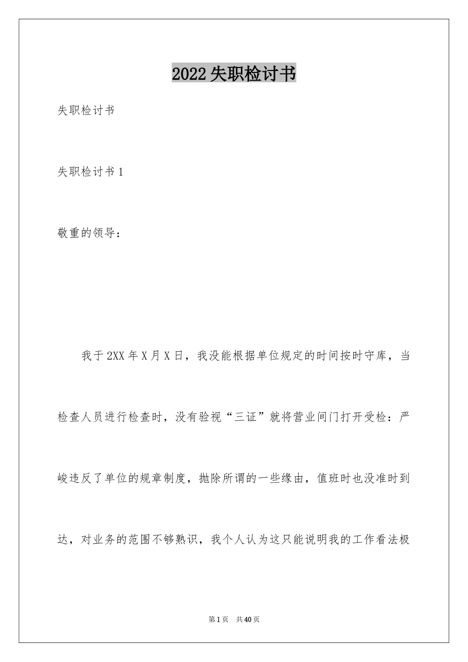 2024失职检讨书_116_第1页