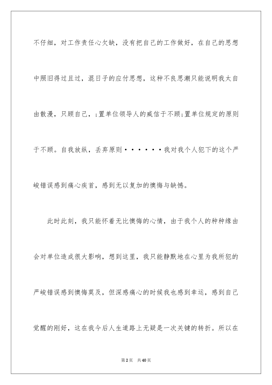 2024失职检讨书_116_第2页