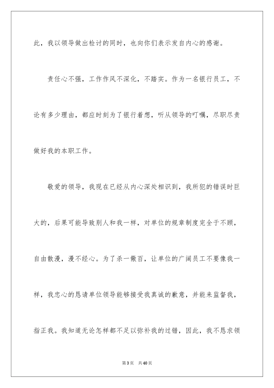 2024失职检讨书_116_第3页