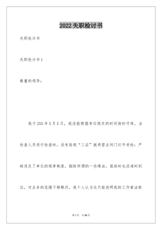 2024失职检讨书_116