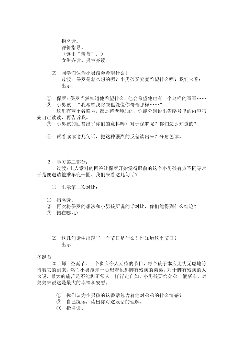 给予是快乐的2_第2页