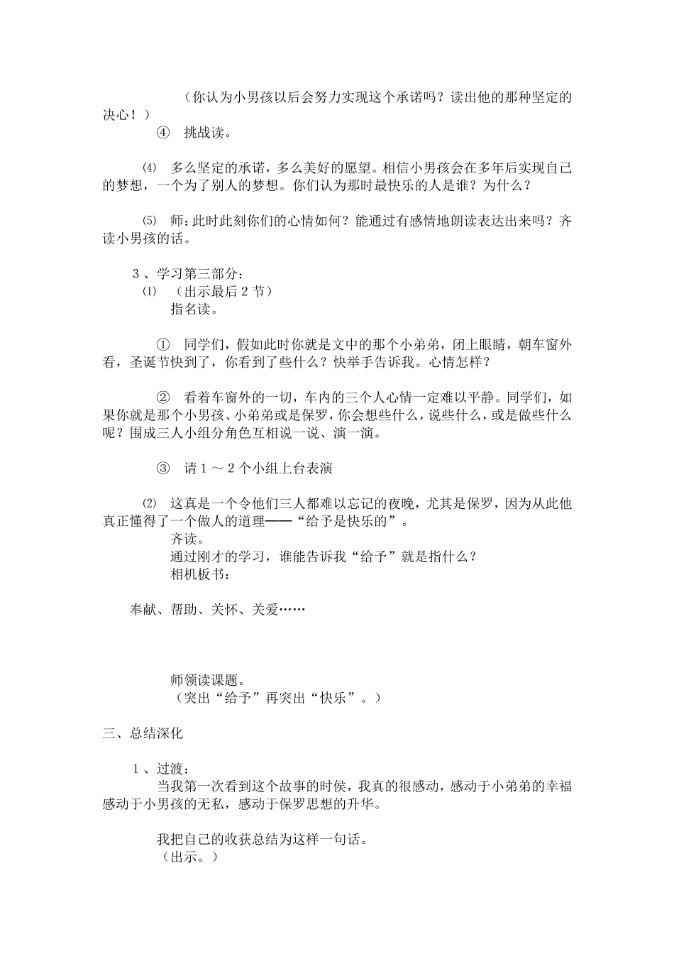 给予是快乐的2_第3页