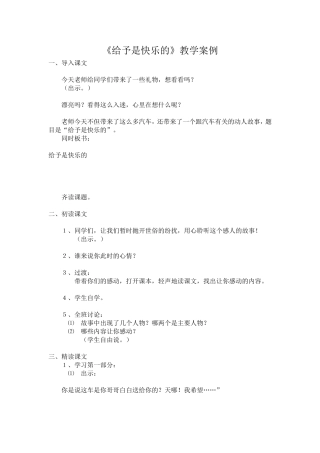 给予是快乐的2