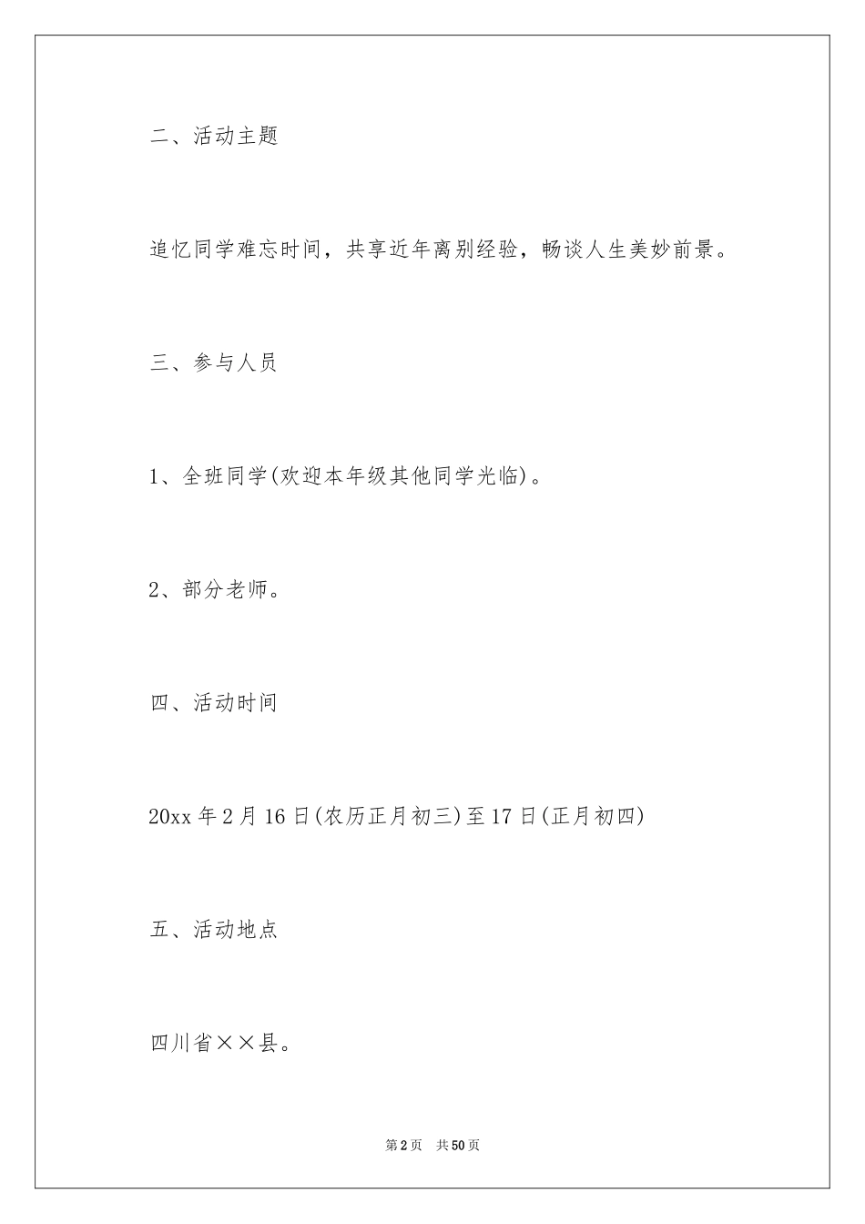 2024同学会活动方案_46_第2页