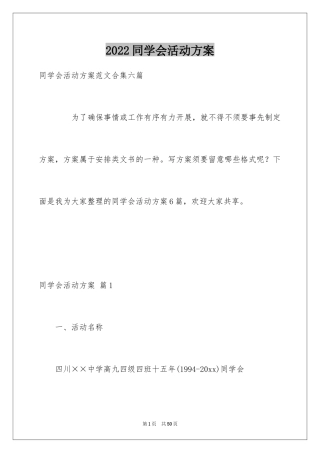 2024同学会活动方案_46