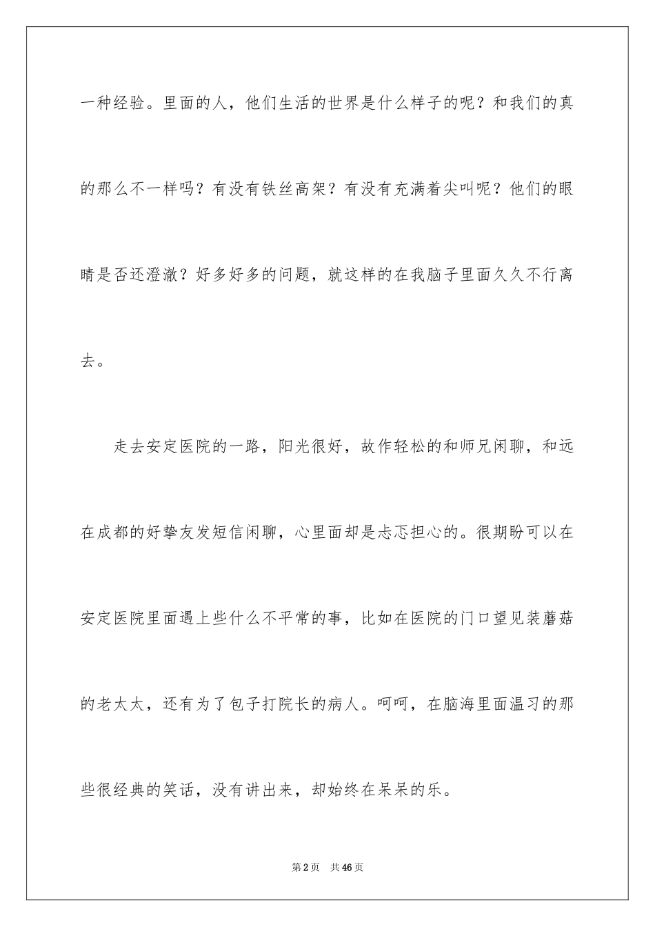 2024医院的实习报告_117_第2页