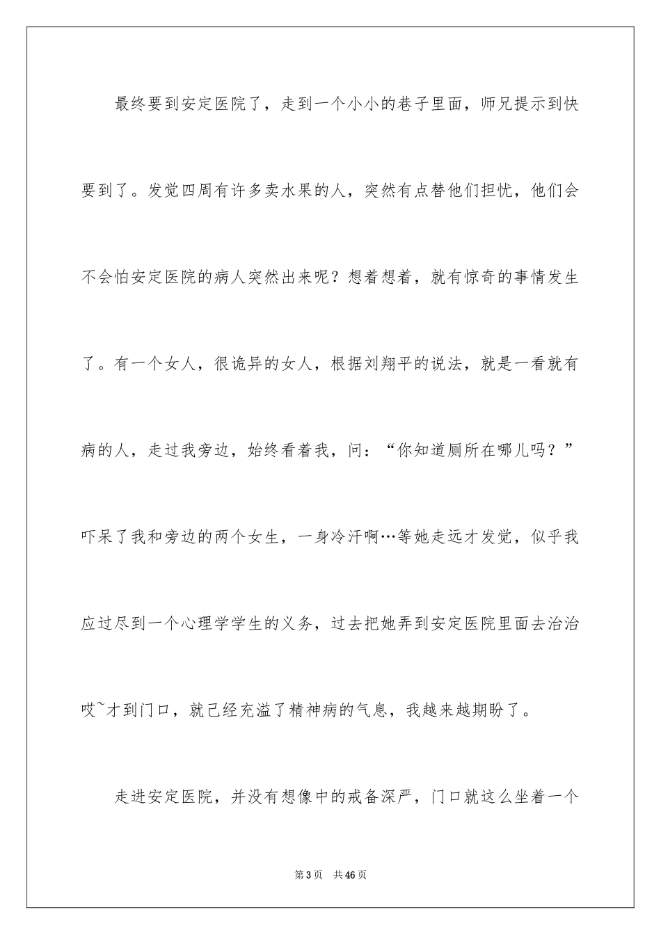 2024医院的实习报告_117_第3页