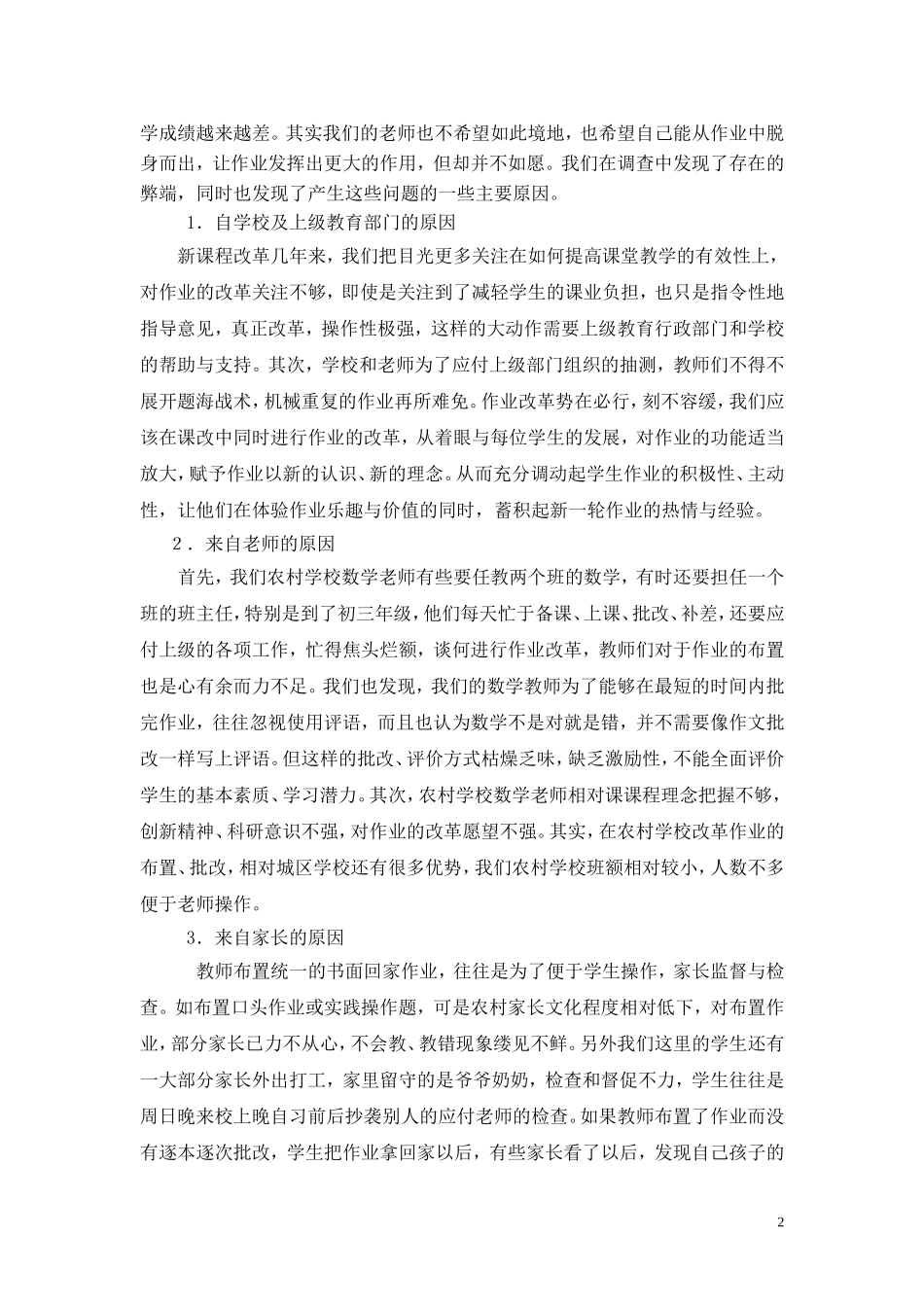 阳郭初中数学作业现状调查报告_第2页