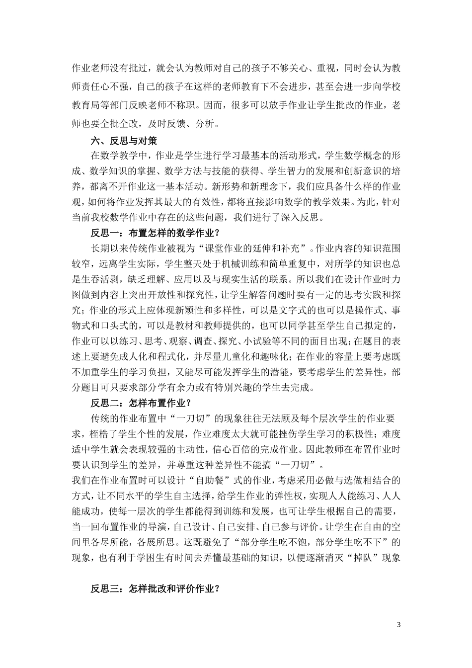 阳郭初中数学作业现状调查报告_第3页