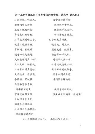 六一儿童节自编快板词