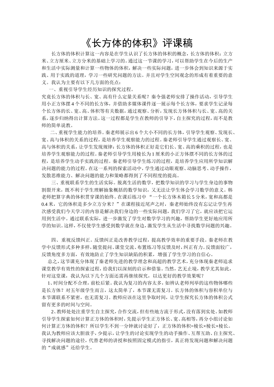 雒老师执教《修鞋姑娘》的评课_第2页