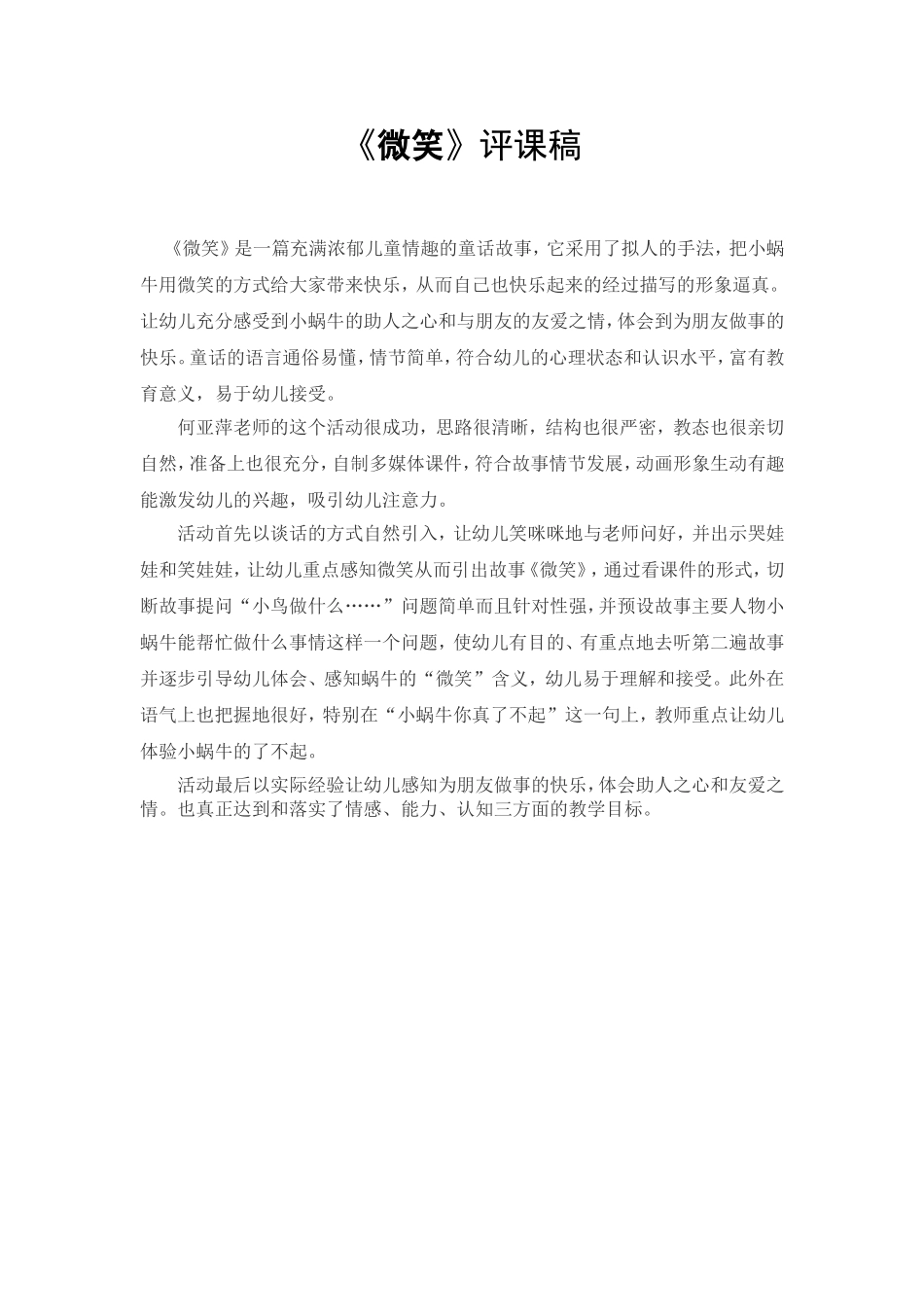 雒老师执教《修鞋姑娘》的评课_第3页