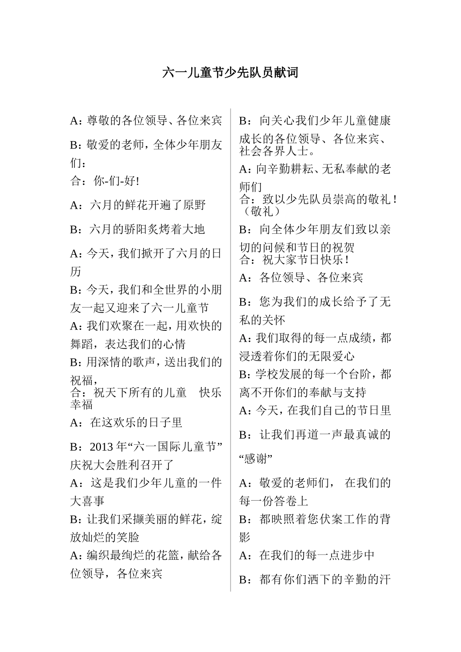 六一儿童节少先队员献词_第1页