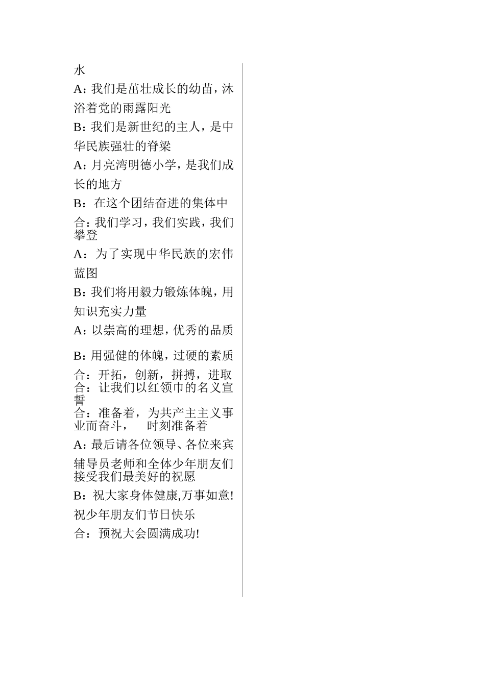 六一儿童节少先队员献词_第2页