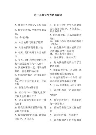 六一儿童节少先队员献词