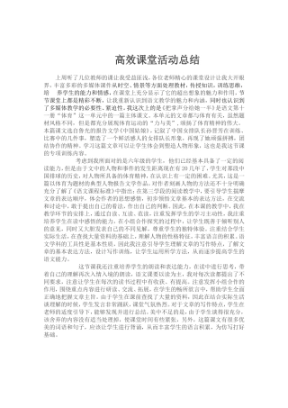 高效课堂总结