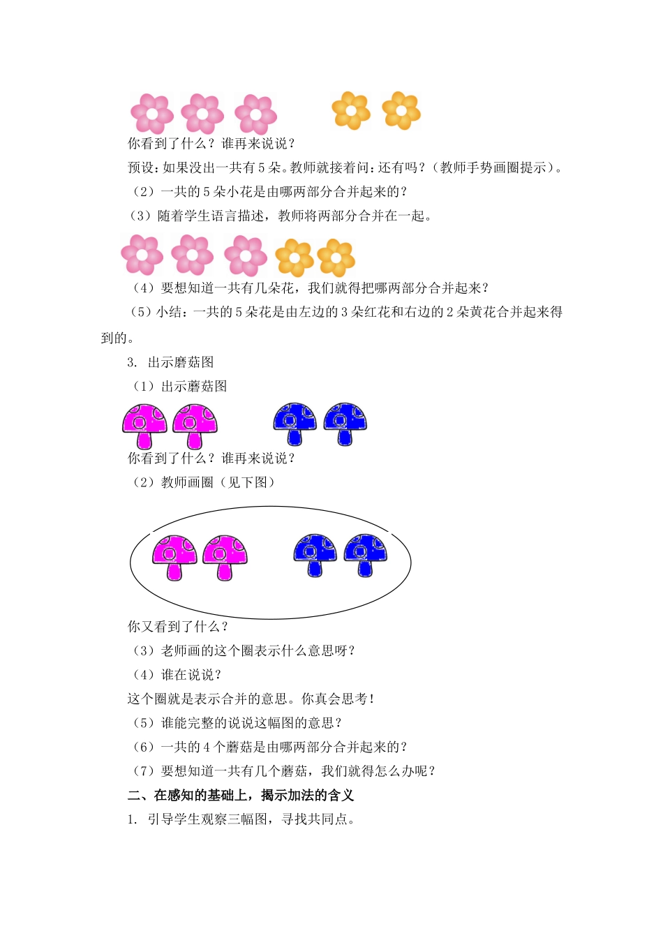 加法的初步认识_第2页