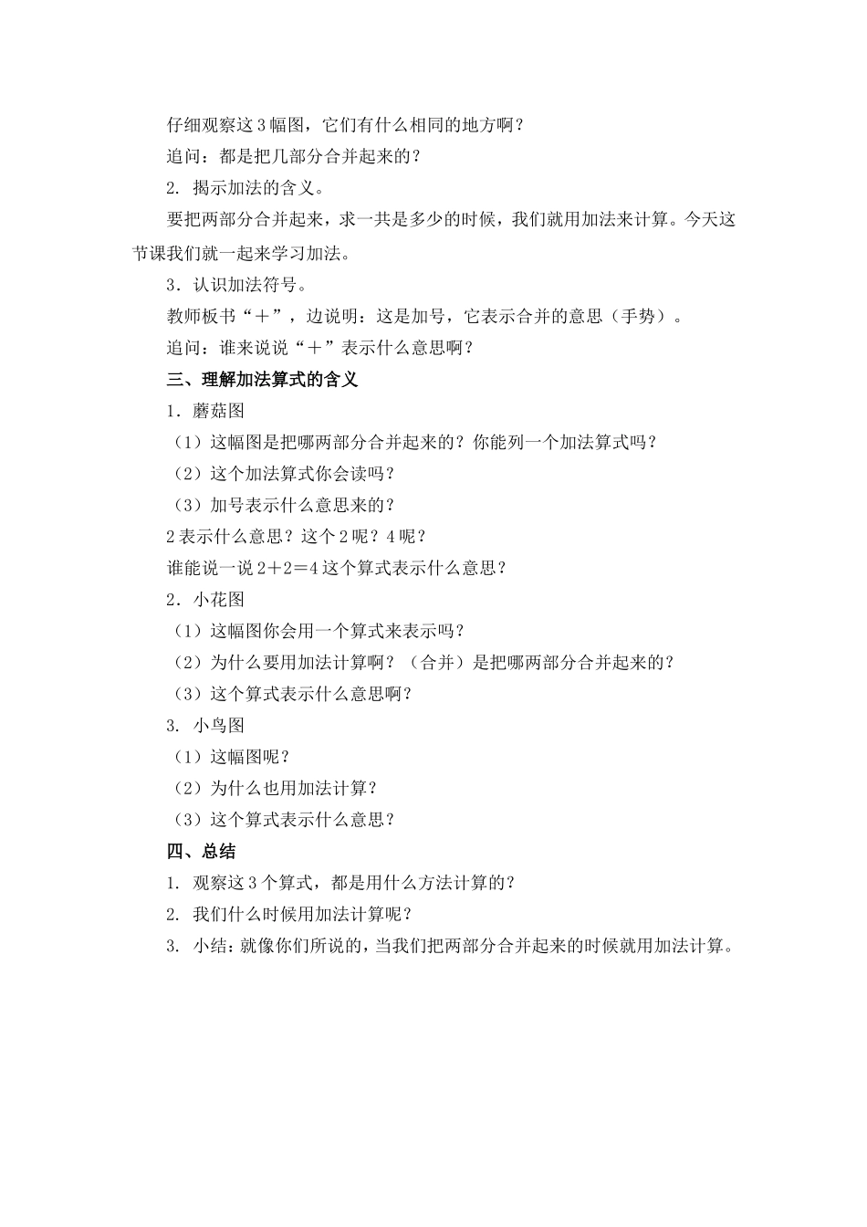 加法的初步认识_第3页