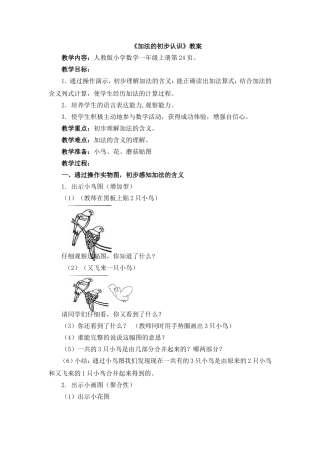 加法的初步认识