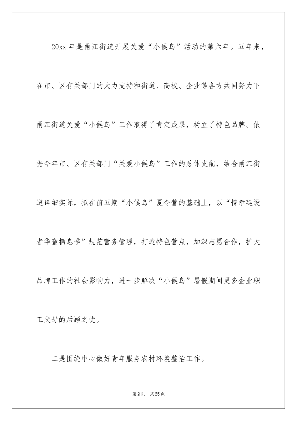 2024团工委工作计划_1_第2页