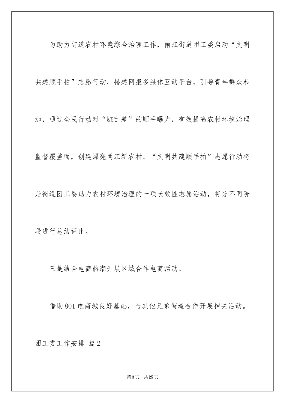 2024团工委工作计划_1_第3页