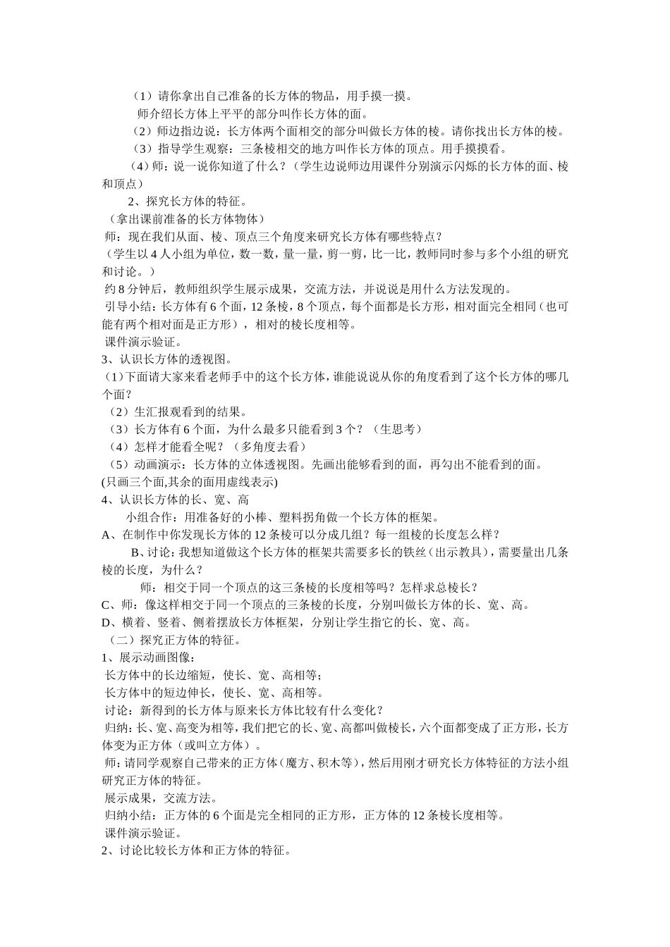 长方体认识教学设计_第2页