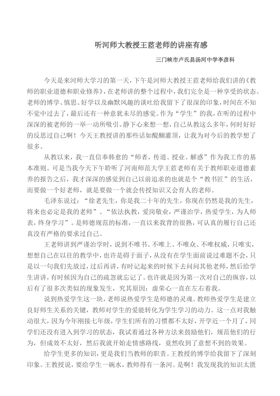 听王茝老师讲座有感_第1页