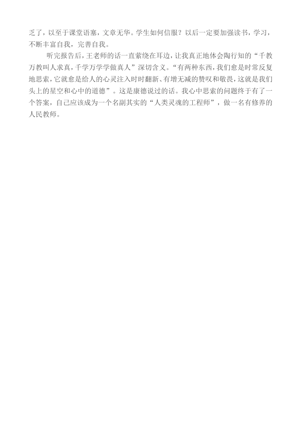 听王茝老师讲座有感_第2页