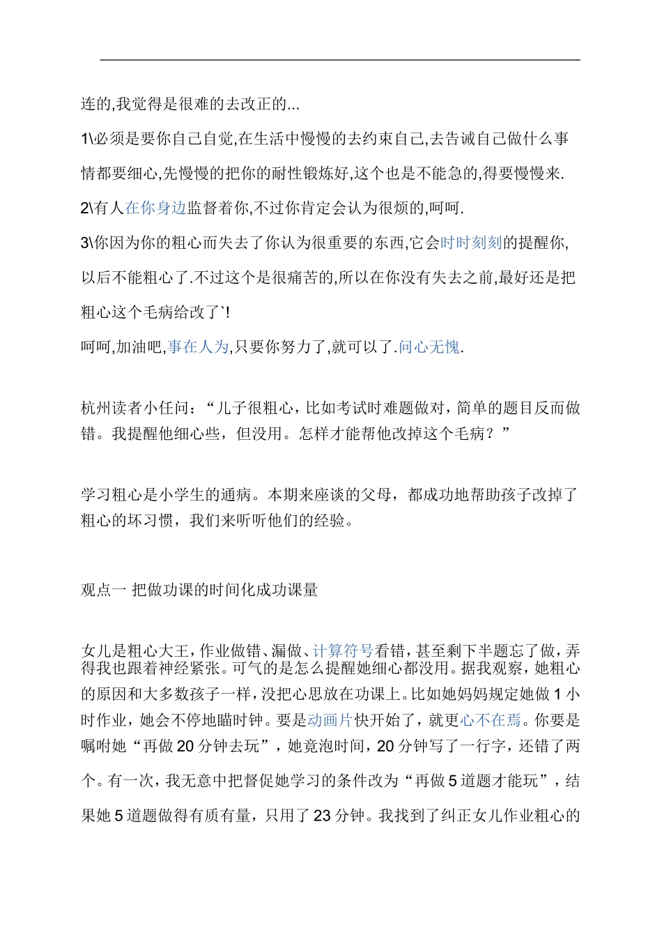 浅谈改掉粗心的毛病_第2页