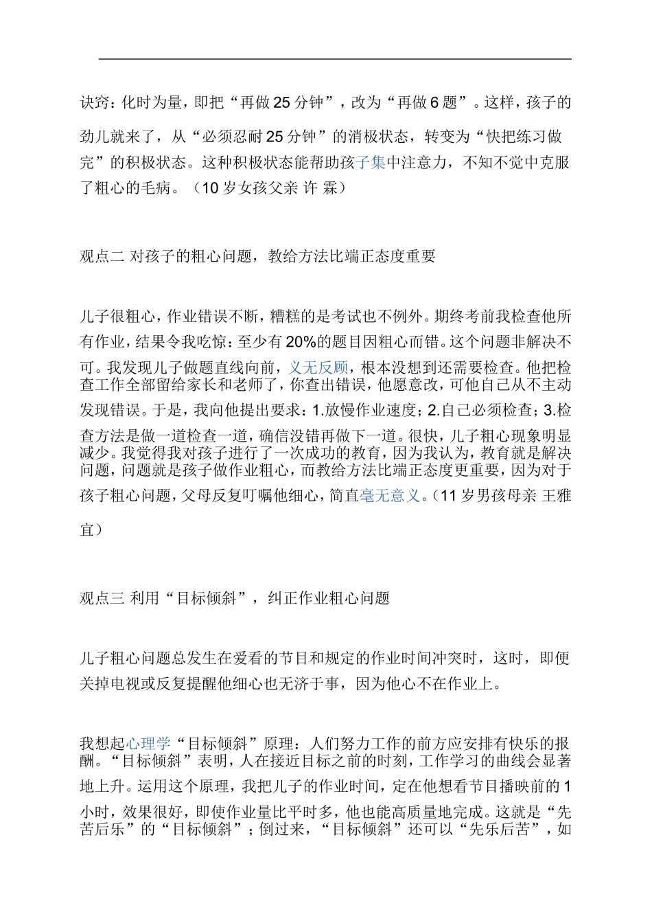 浅谈改掉粗心的毛病_第3页