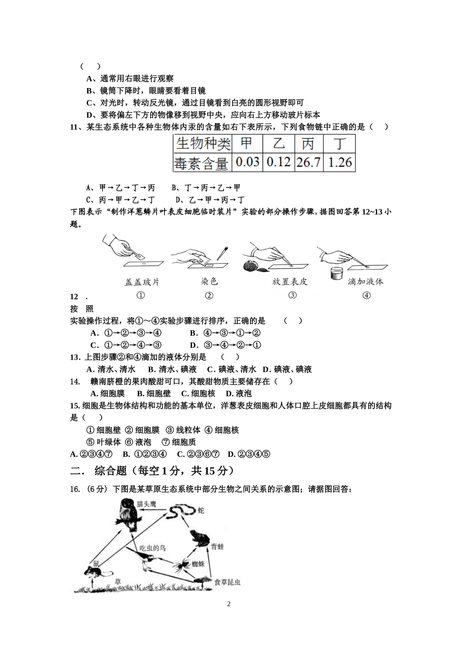 2014年秋会昌实验学校九年级生物第一次月考试卷(有答题卡)_第2页