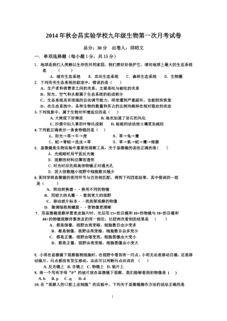 2014年秋会昌实验学校九年级生物第一次月考试卷(有答题卡)