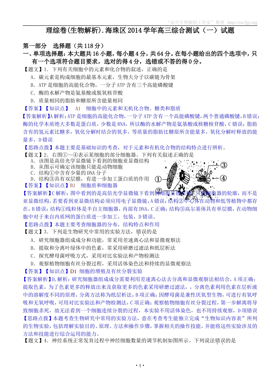 理综卷·2015届广东省广州市海珠区高三摸底考试（201408）_第1页