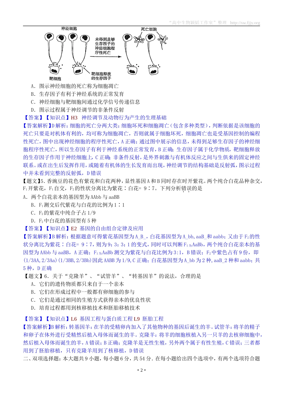 理综卷·2015届广东省广州市海珠区高三摸底考试（201408）_第2页