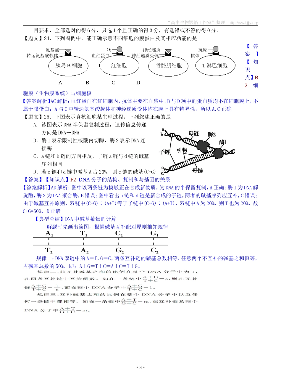 理综卷·2015届广东省广州市海珠区高三摸底考试（201408）_第3页