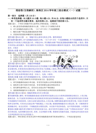 理综卷·2015届广东省广州市海珠区高三摸底考试（201408）