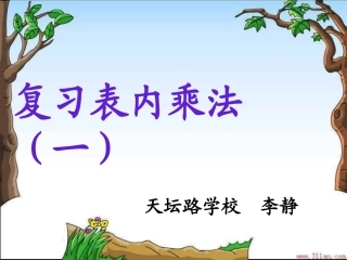 最新李静表内乘法