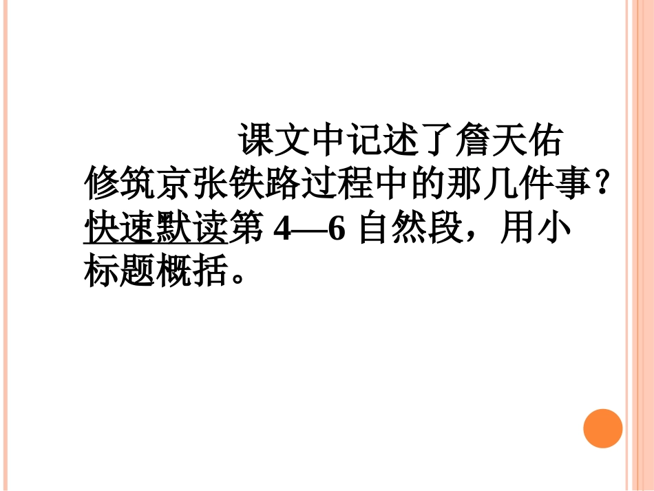 六年级《詹天佑》第二课时龚_第2页