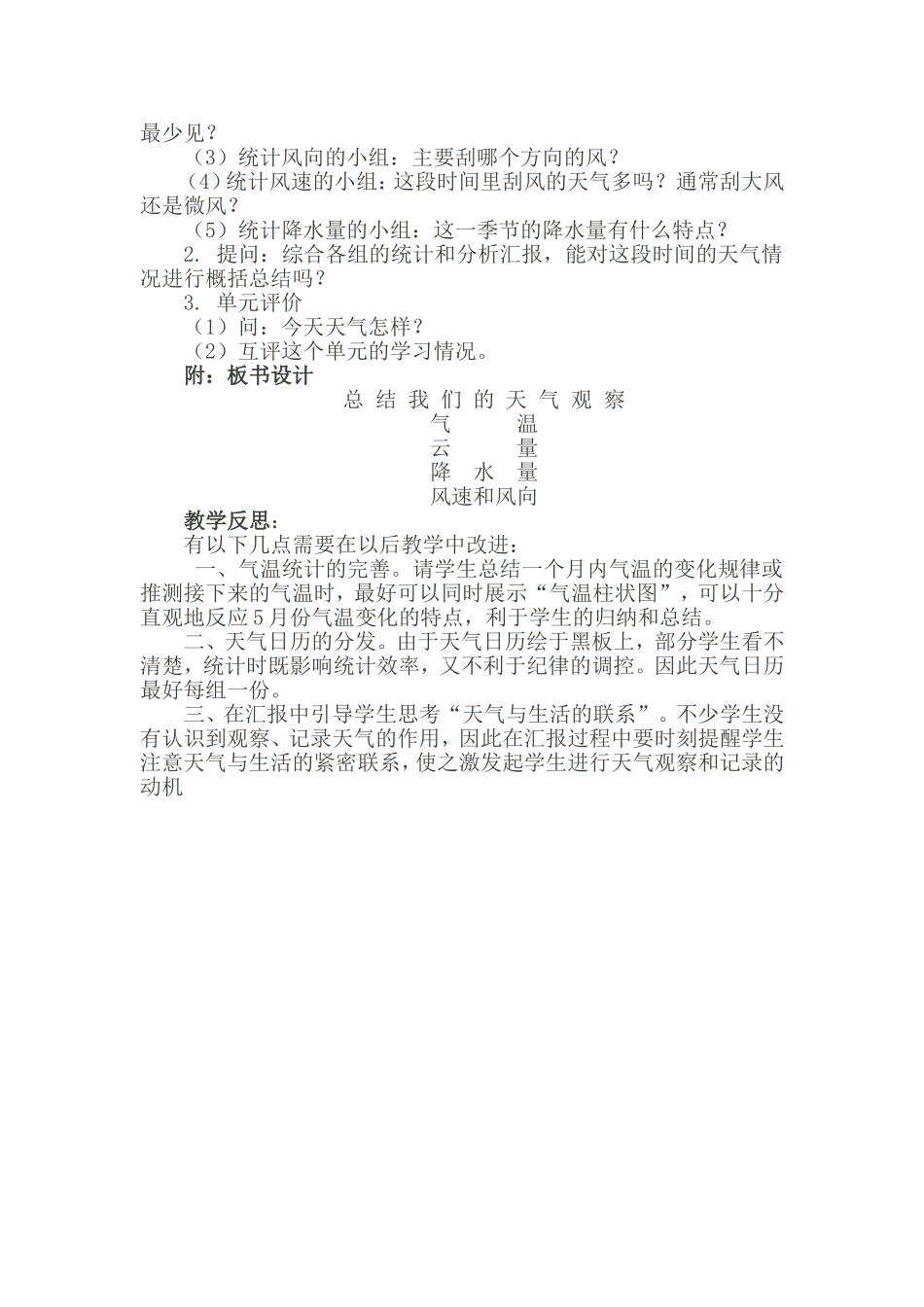 总结我们的天气观察教学设计_第2页
