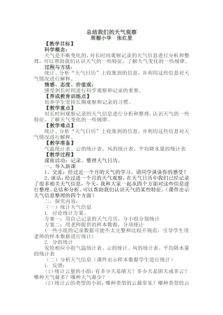 总结我们的天气观察教学设计