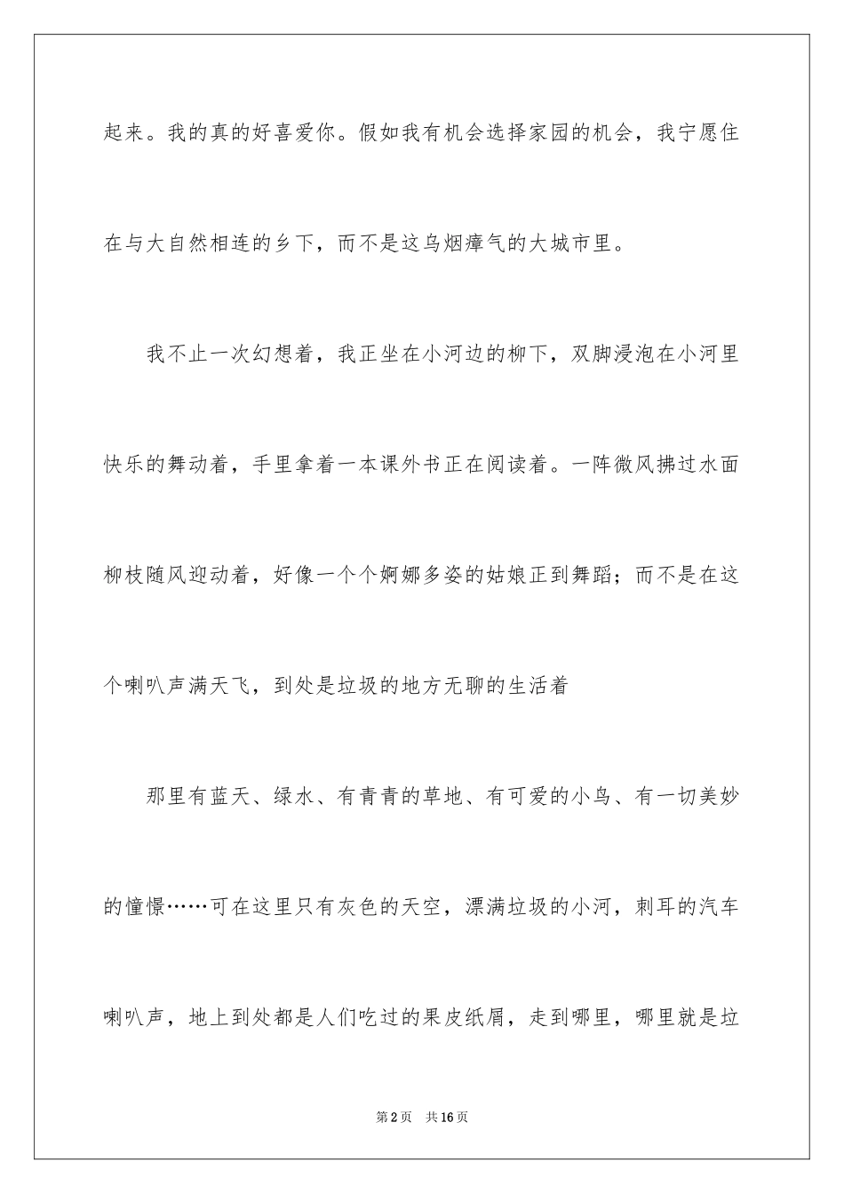2024四年级暑假周记_5_第2页