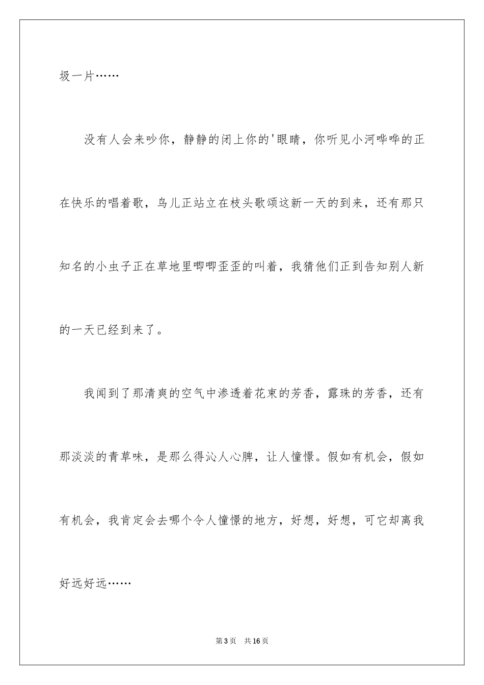 2024四年级暑假周记_5_第3页