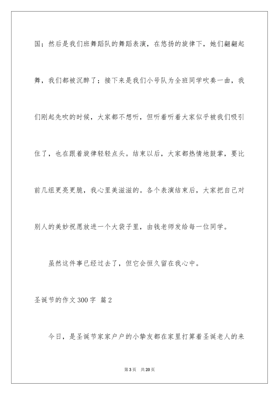 2024圣诞节的作文300字_6_第3页