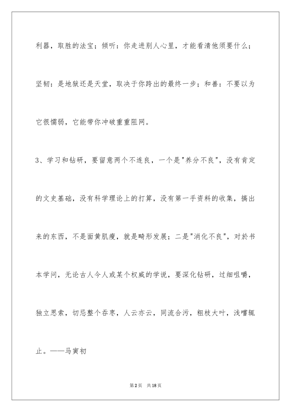 2024学习名言警句82条_第2页