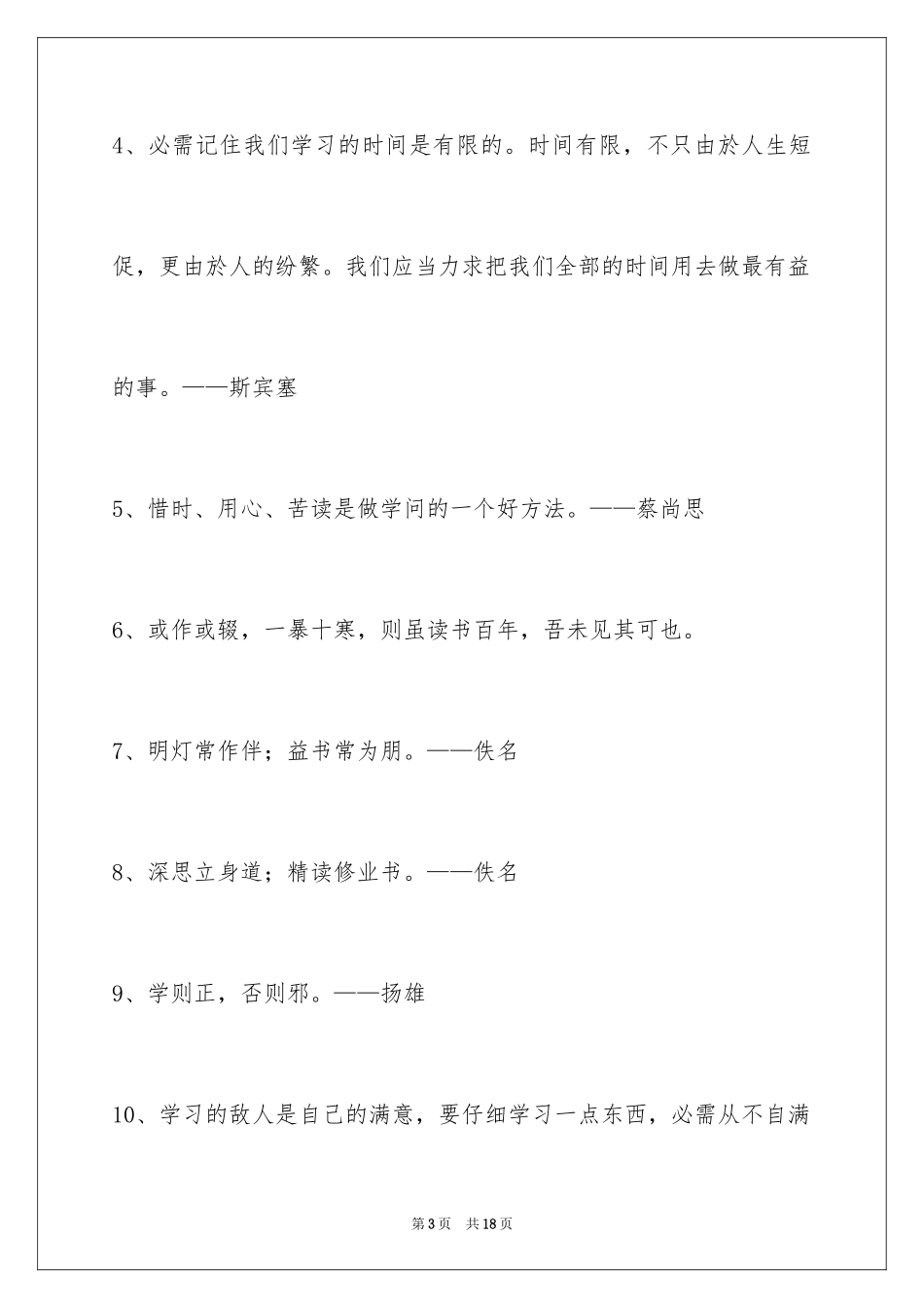 2024学习名言警句82条_第3页