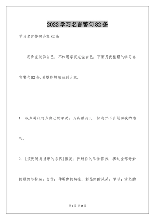 2024学习名言警句82条