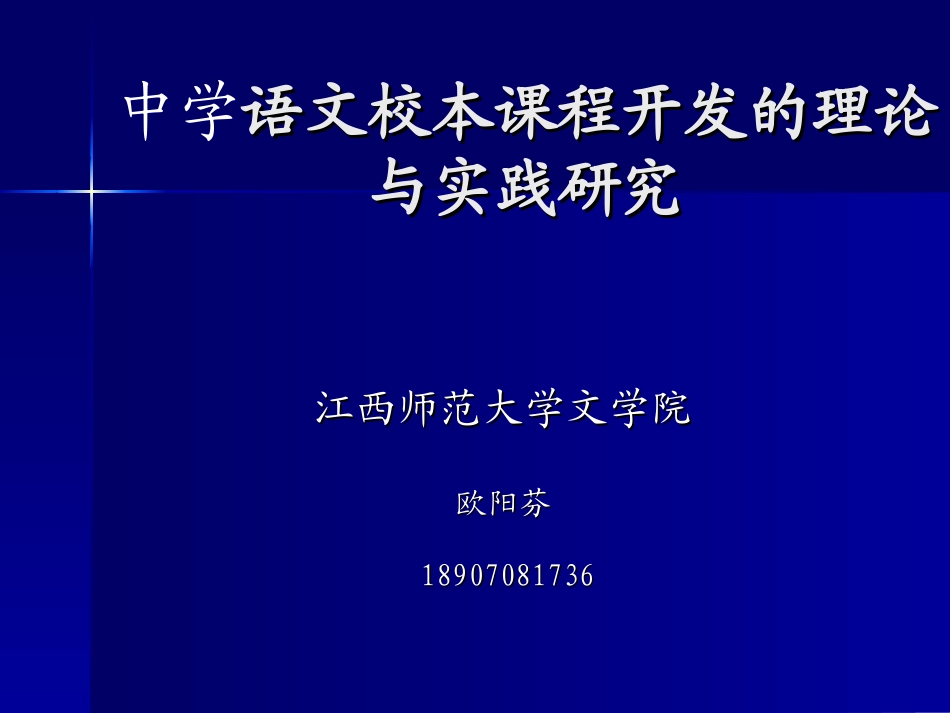 校本课程开发理论及案例研究_第2页