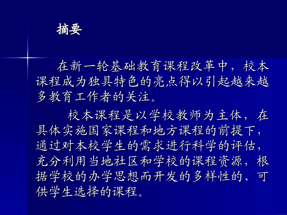 校本课程开发理论及案例研究_第3页