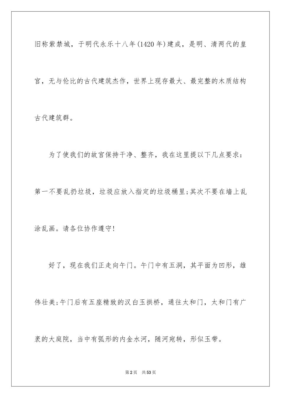 2024北京故宫导游词_34_第2页