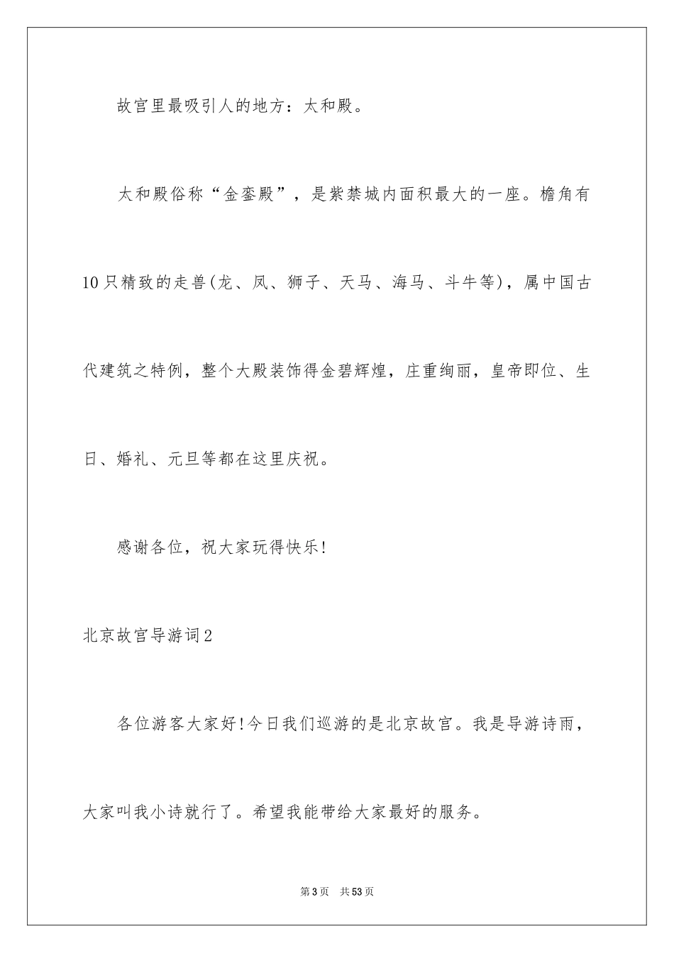 2024北京故宫导游词_34_第3页